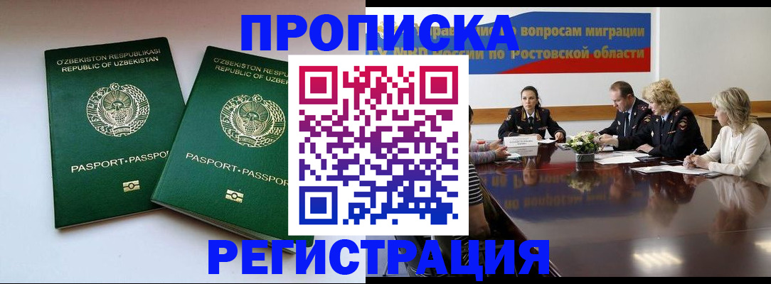 временная прописка в Железногорске