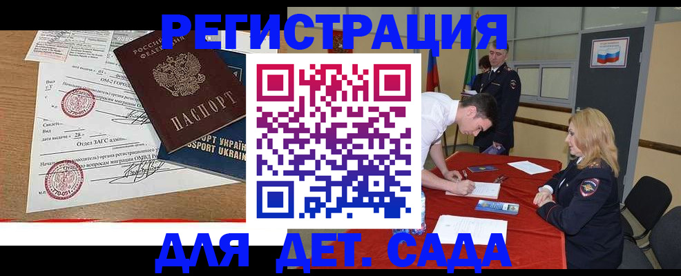 прописка в квартире в Железногорске
