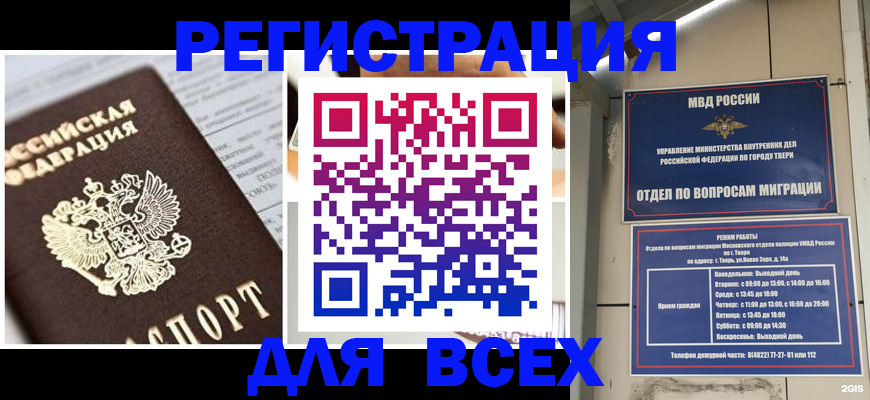 прописка иностранных граждан в Железногорске